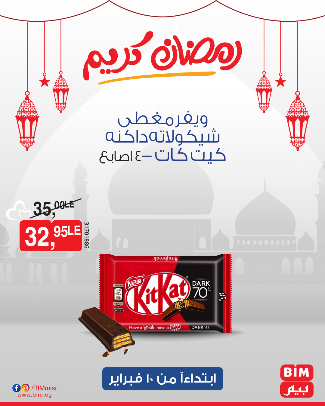 bim offers from 10feb to 10feb 2025 عروض بيم من 10 فبراير حتى 10 فبراير 2025 صفحة رقم 49